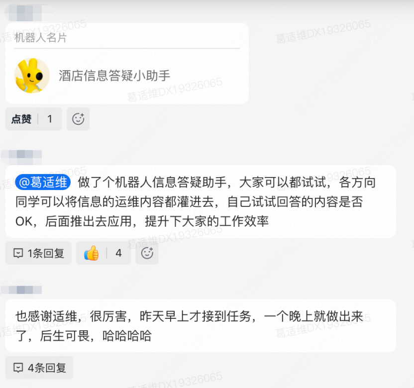 团队聊天记录