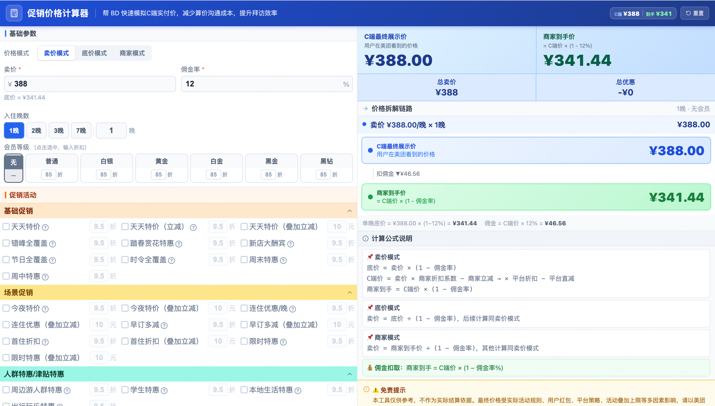 智能定价计算器